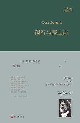 砌石与寒山诗