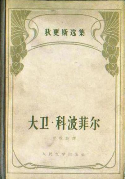 大卫·科波菲尔