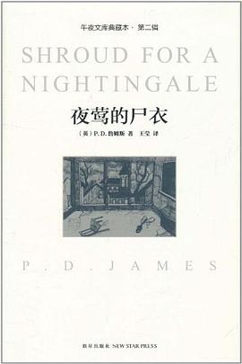 夜莺的尸衣