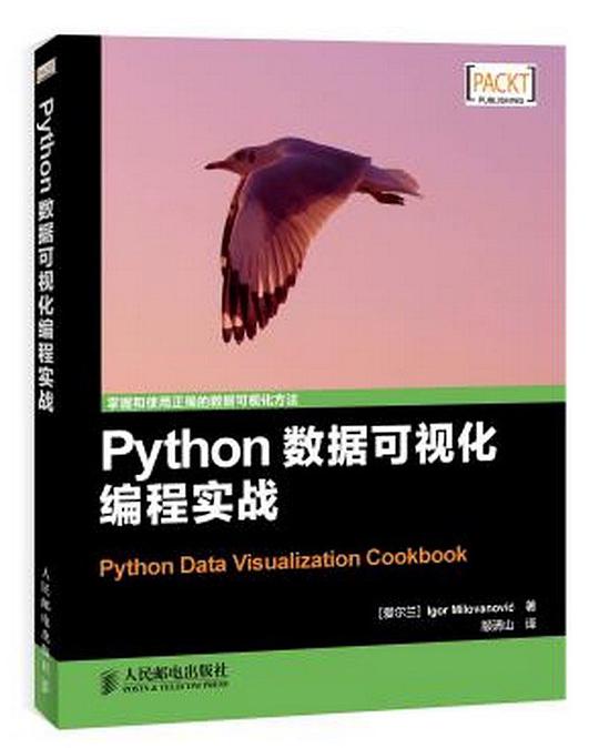Python数据可视化编程实战