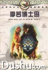 摩若博士岛