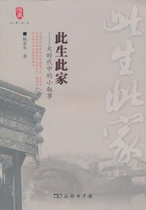 此生此家