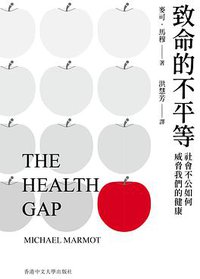 健康不平等