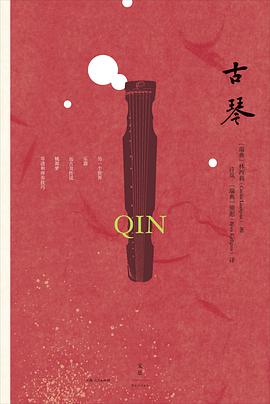 古琴