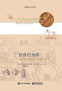 饮食行为学 (三辉图书/电子工业出版社 2015)