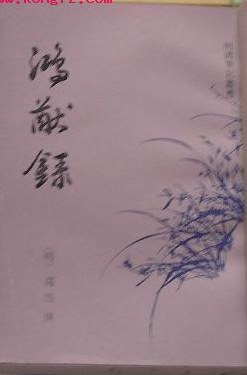 鸿猷录