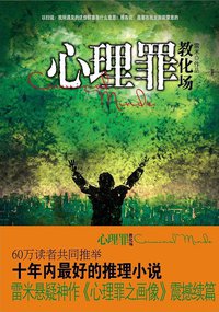 心理罪