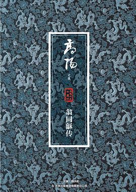 翁同龢传