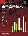 电子音乐技术