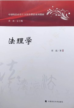 法理学