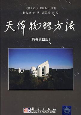 天体物理方法