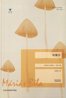 垃圾日