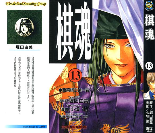 棋魂·13