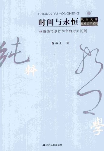 时间与永恒