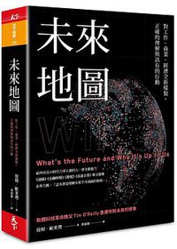 未來地圖 (天下雜誌 2018)