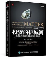 投资的护城河