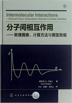 分子间相互作用