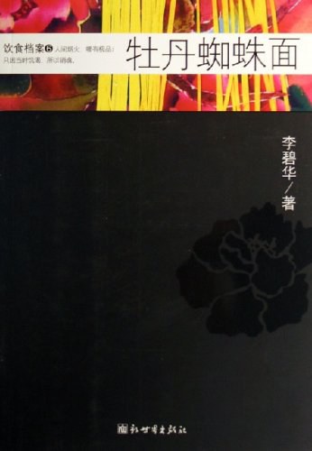 牡丹蜘蛛面