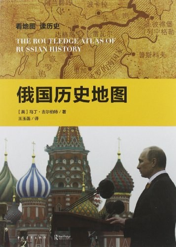 俄国历史地图