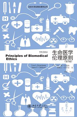 生命医学伦理原则(第5版)