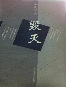 毁灭