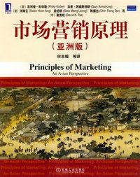 市场营销原理 (机械工业出版社 2006)