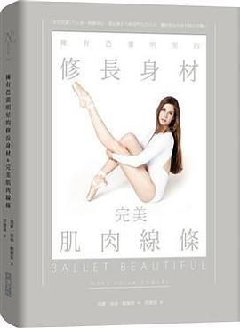 擁有芭蕾明星的修長身材 & 完美肌肉線條