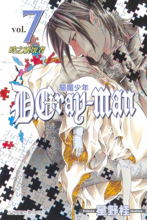 驅魔少年07