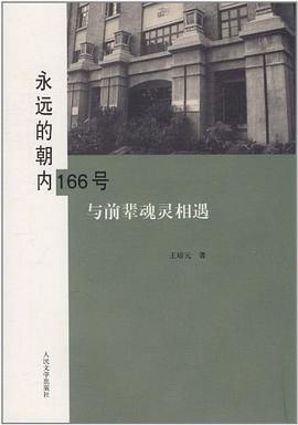 永远的朝内166号