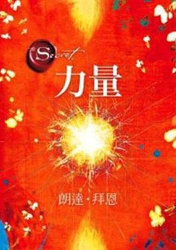 力量