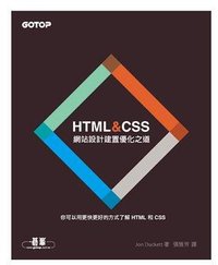 HTML & CSS (碁峰資訊 2012)