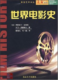 世界电影史 (北京大学出版社 2004)