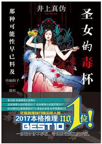 圣女的毒杯
