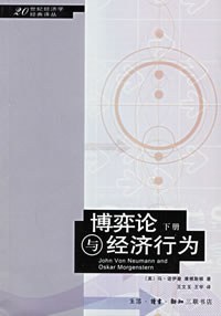 博弈论与经济行为