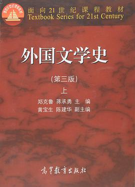 外国文学史（第三版）上
