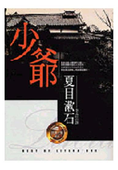 少爺