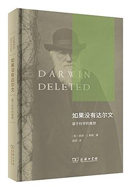 如果没有达尔文