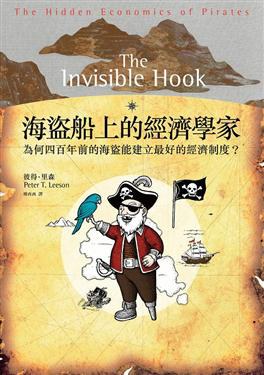海盜船上的經濟學家