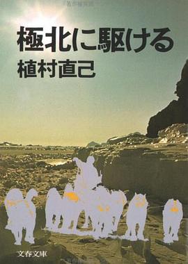 極北に駆ける