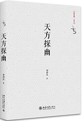 天方探幽