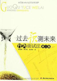 过去预测未来 (中国轻工业出版社 2012)