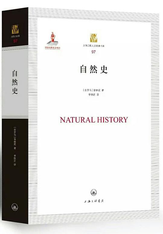 自然史