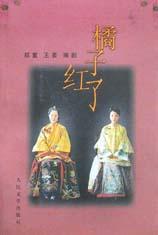橘子红了