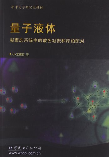 量子液体