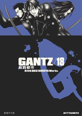 GANTZ殺戮都市 18