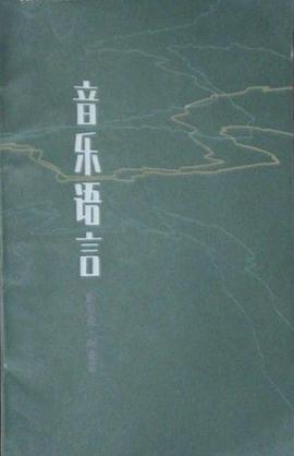 音樂語言