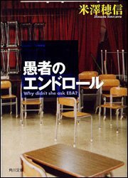 愚者のエンドロール (角川書店 2002)