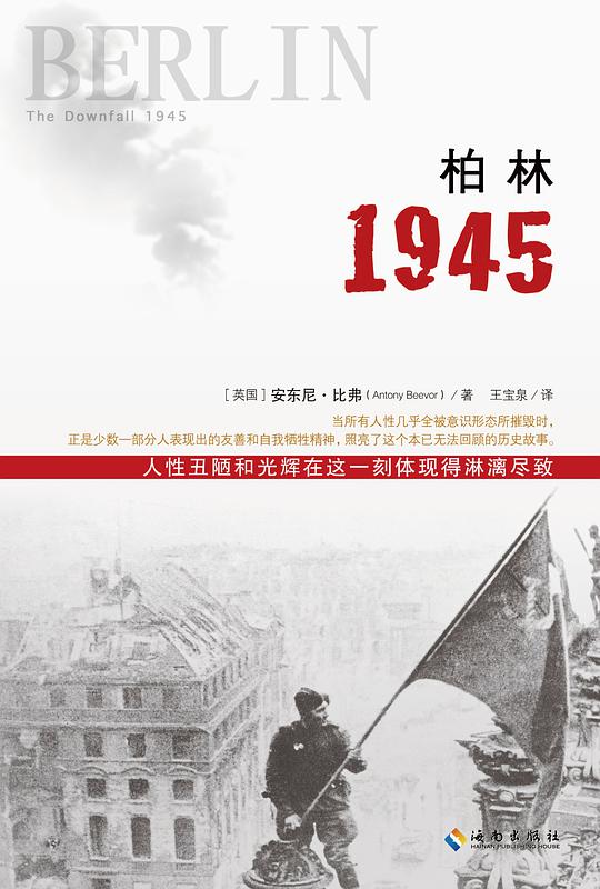 柏林1945
