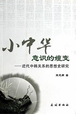 小中华意识的嬗变
