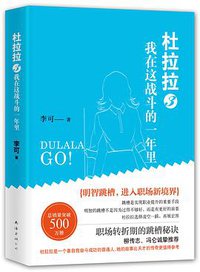 杜拉拉 3 (南海出版公司 2015)
